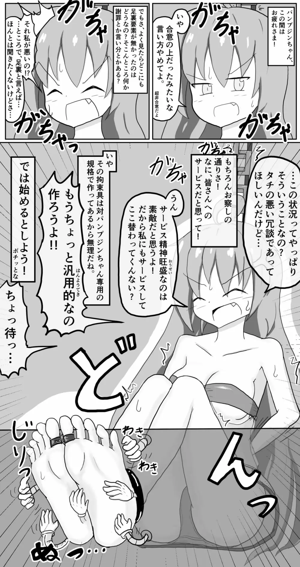 ポケ擬くすぐり漫画まとめ 95ページ