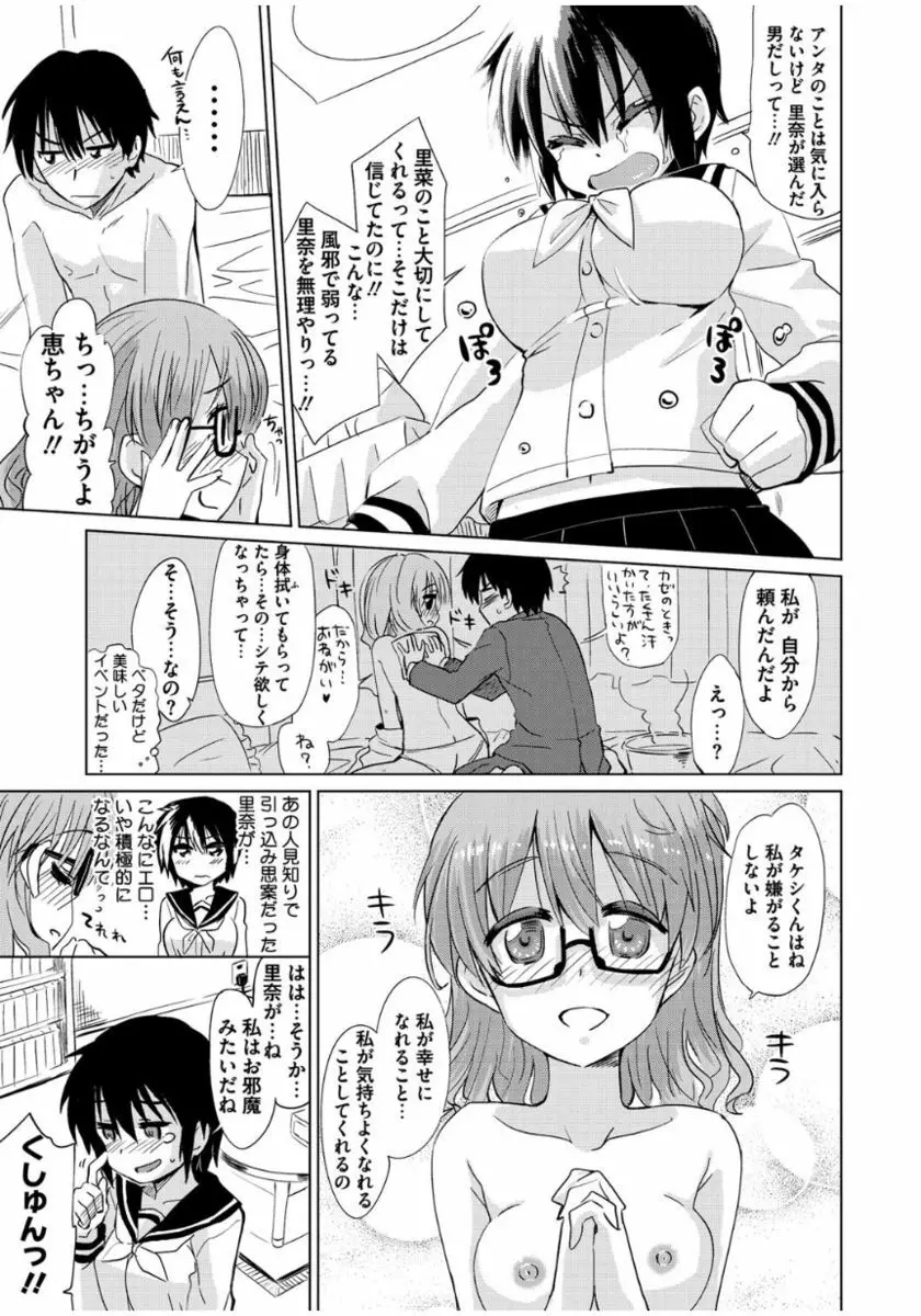 まな☆こまH’s 〜孕ませエッチなスピンオフ〜 115ページ