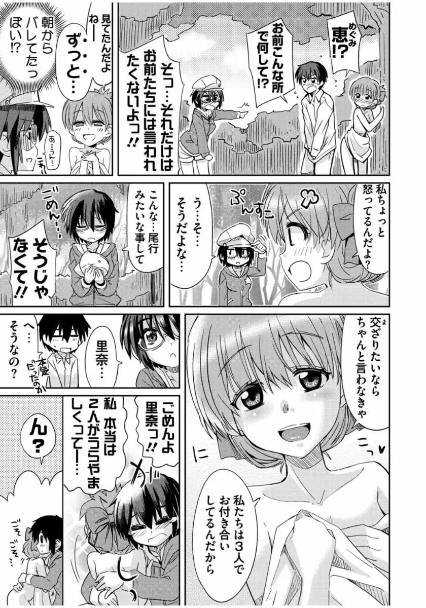 まな☆こまH’s 〜孕ませエッチなスピンオフ〜 139ページ