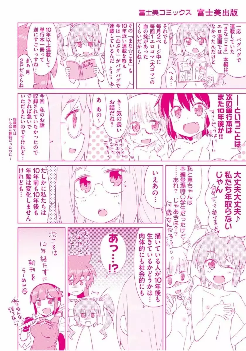 まな☆こまH’s 〜孕ませエッチなスピンオフ〜 211ページ