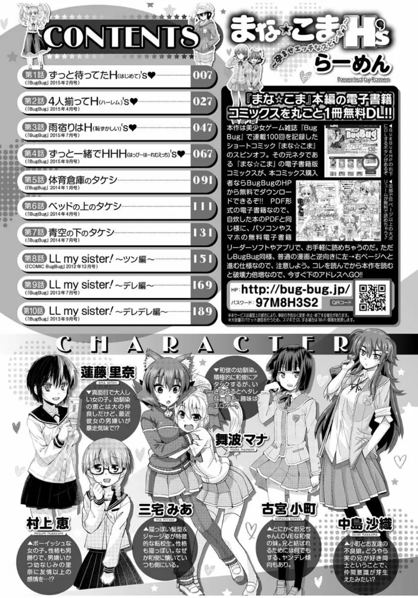 まな☆こまH’s 〜孕ませエッチなスピンオフ〜 4ページ