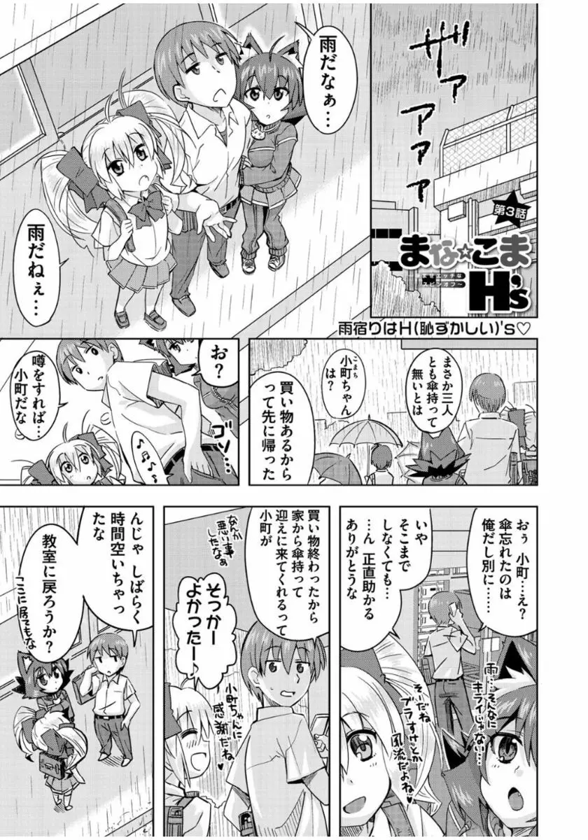 まな☆こまH’s 〜孕ませエッチなスピンオフ〜 45ページ