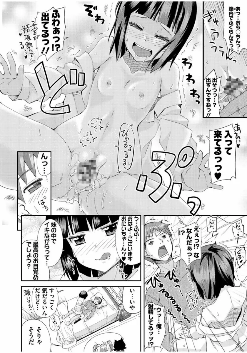 まな☆こまH’s 〜孕ませエッチなスピンオフ〜 74ページ