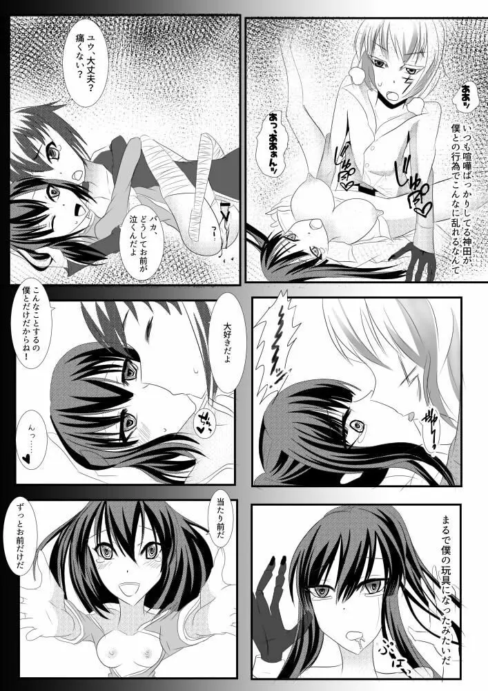 Kanda jotaika ♀ manga 3-pon 18ページ