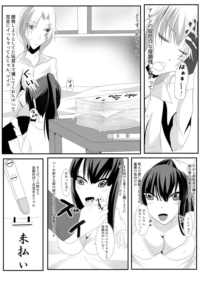 Kanda jotaika ♀ manga 3-pon 22ページ