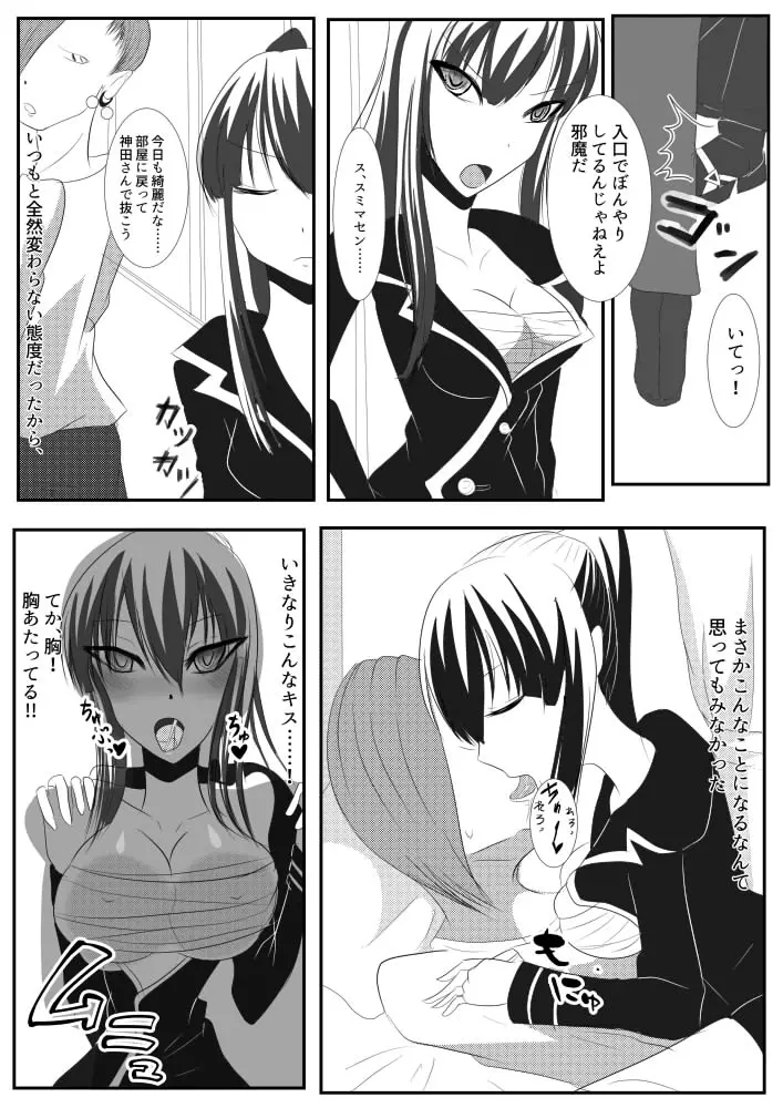 Kanda jotaika ♀ manga 3-pon 37ページ