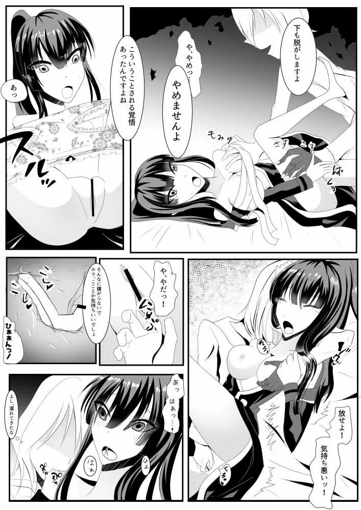 Kanda jotaika ♀ manga 3-pon 5ページ