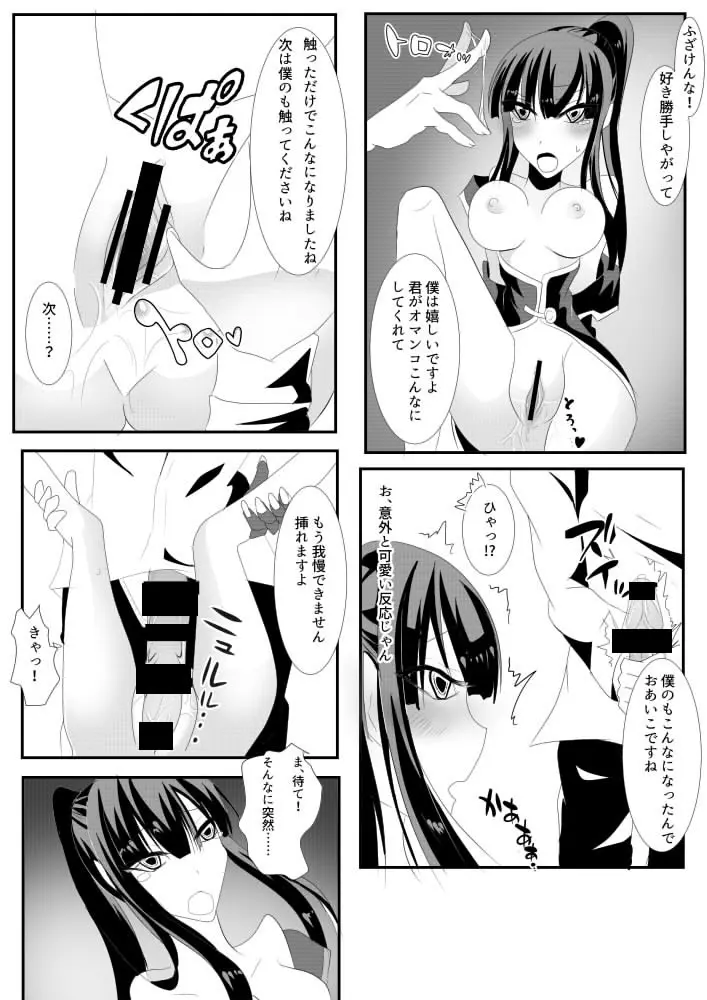 Kanda jotaika ♀ manga 3-pon 6ページ