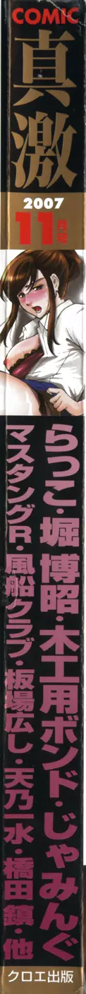 COMIC 真激 2007年11月号 2ページ