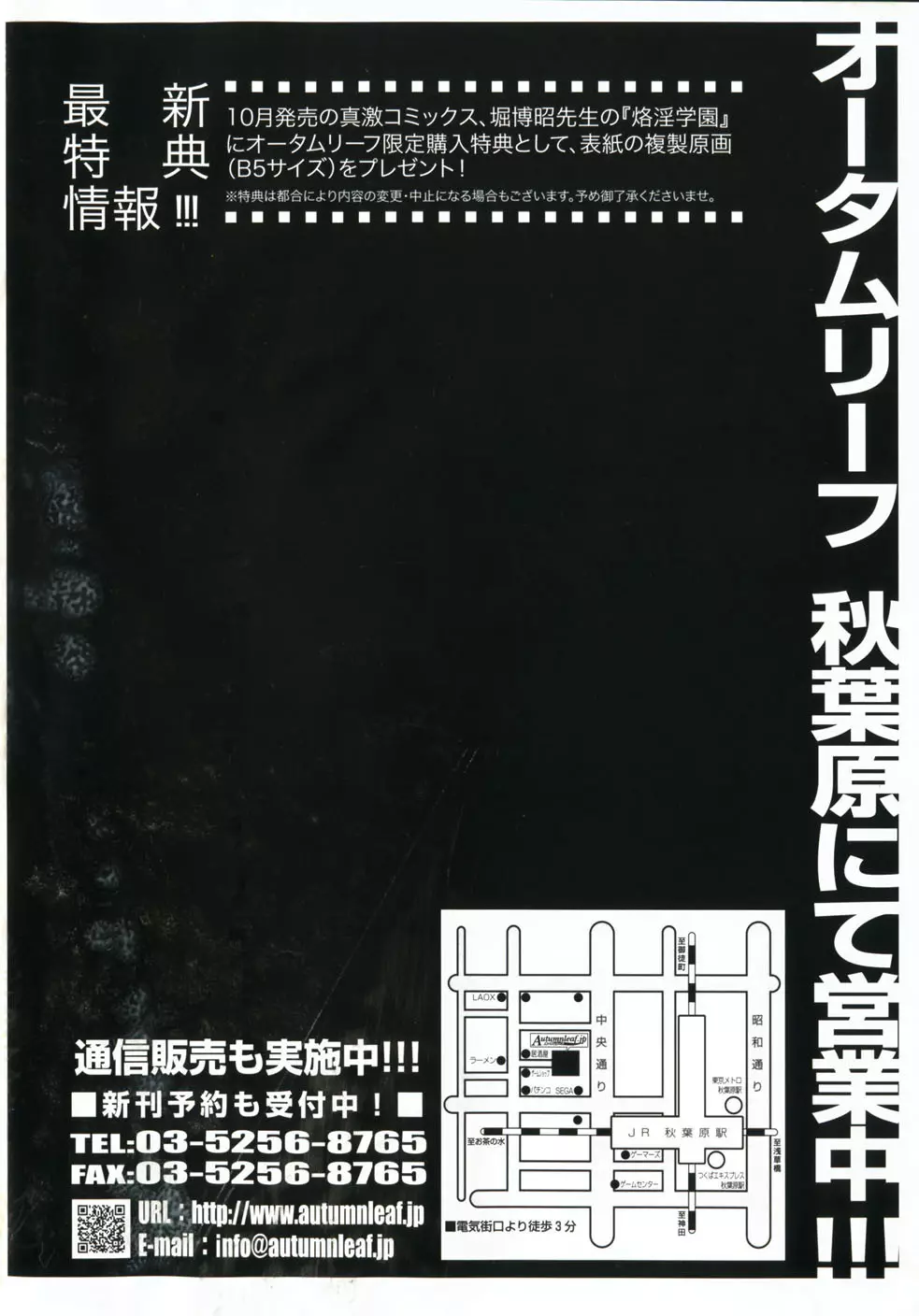 COMIC 真激 2007年11月号 3ページ