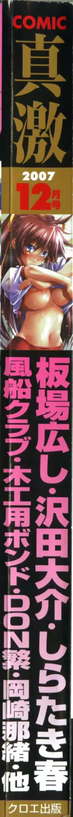 COMIC 真激 2007年12月号 2ページ