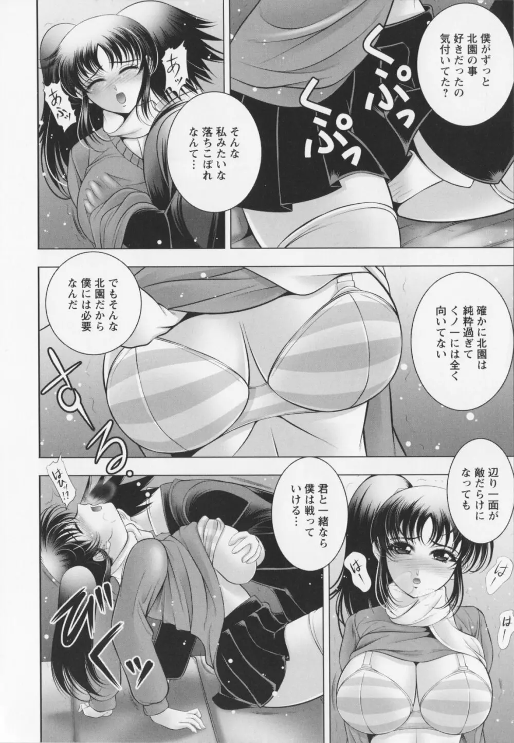 乳じぇねれ～しょんっ！ 16ページ