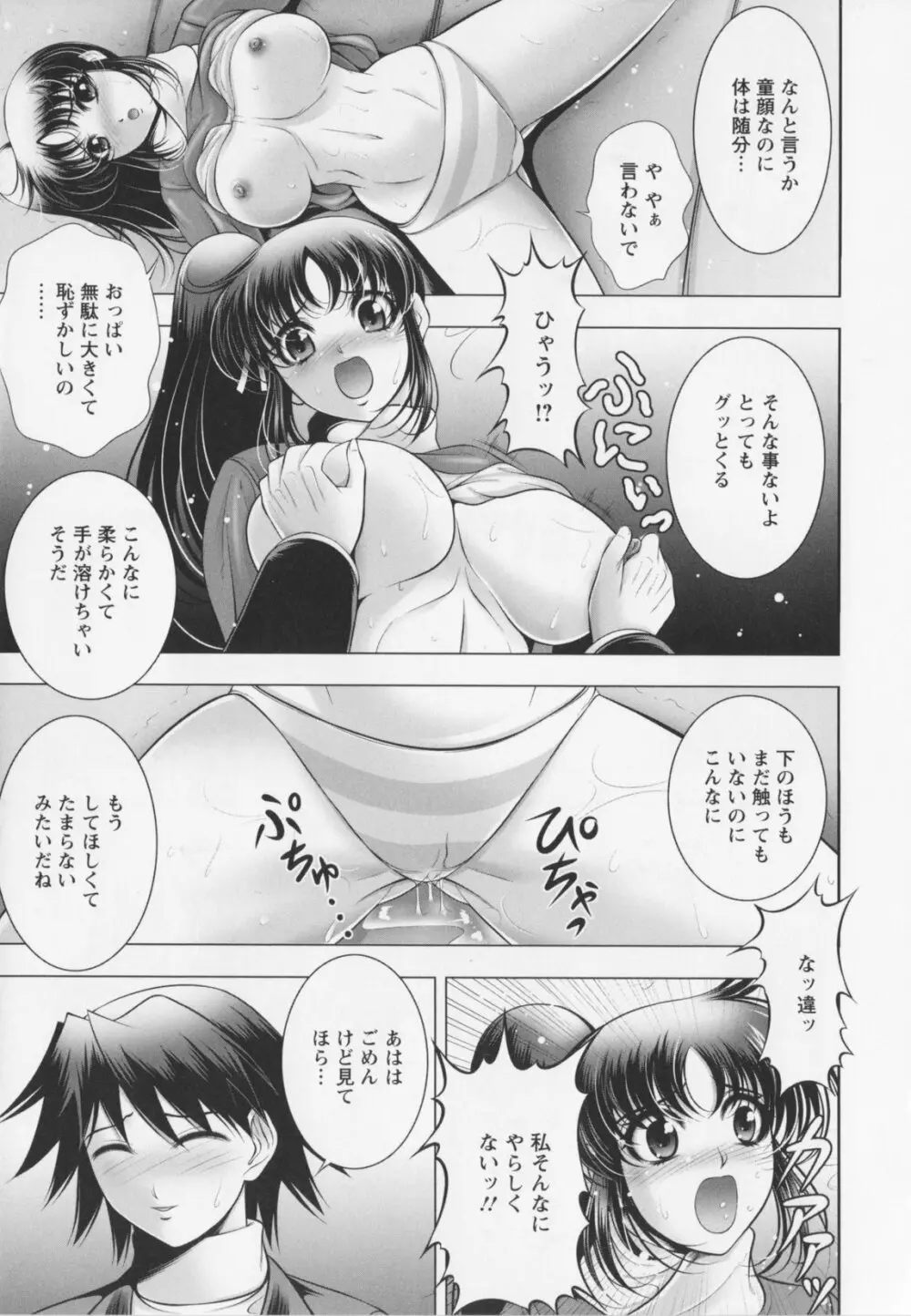 乳じぇねれ～しょんっ！ 17ページ