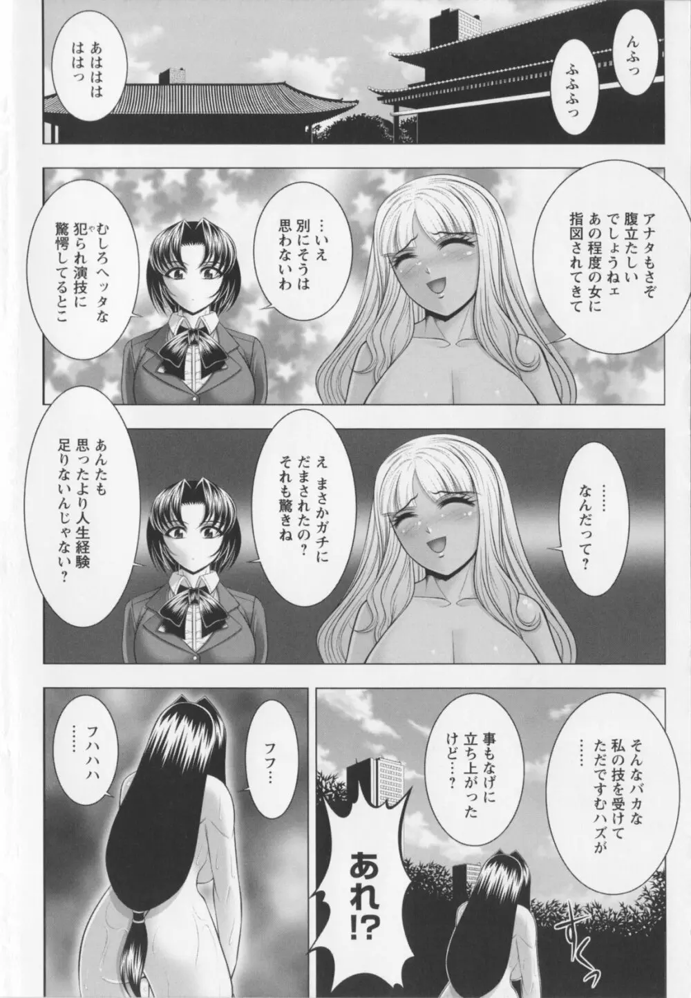 乳じぇねれ～しょんっ！ 176ページ