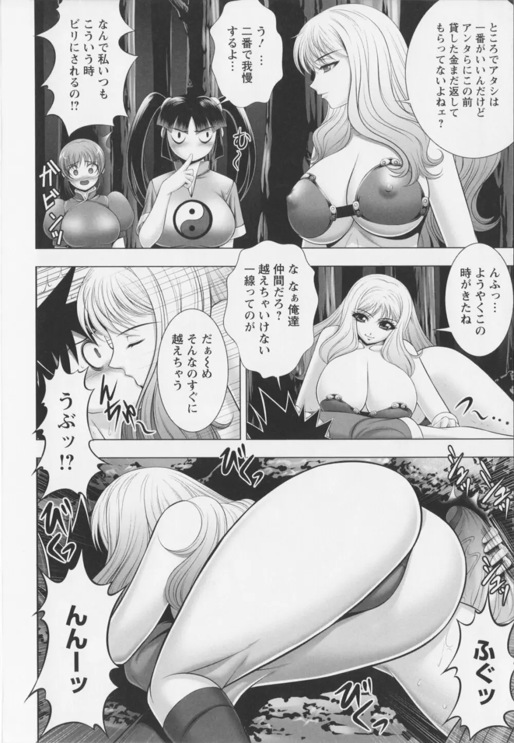 乳じぇねれ～しょんっ！ 54ページ