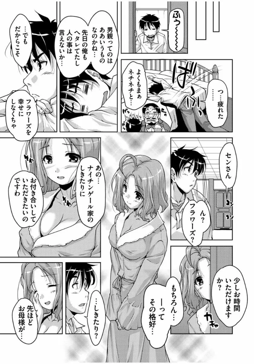 20世紀美少女 ～歴史上の美女だけど処女あげます～ 119ページ