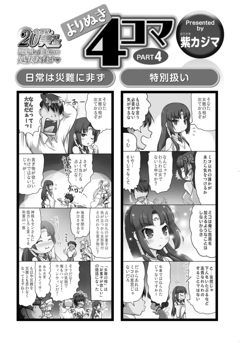 20世紀美少女 ～歴史上の美女だけど処女あげます～ 134ページ