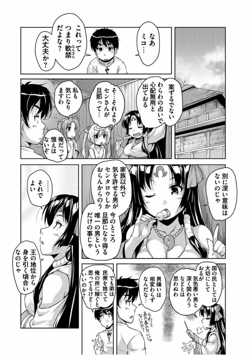 20世紀美少女 ～歴史上の美女だけど処女あげます～ 182ページ