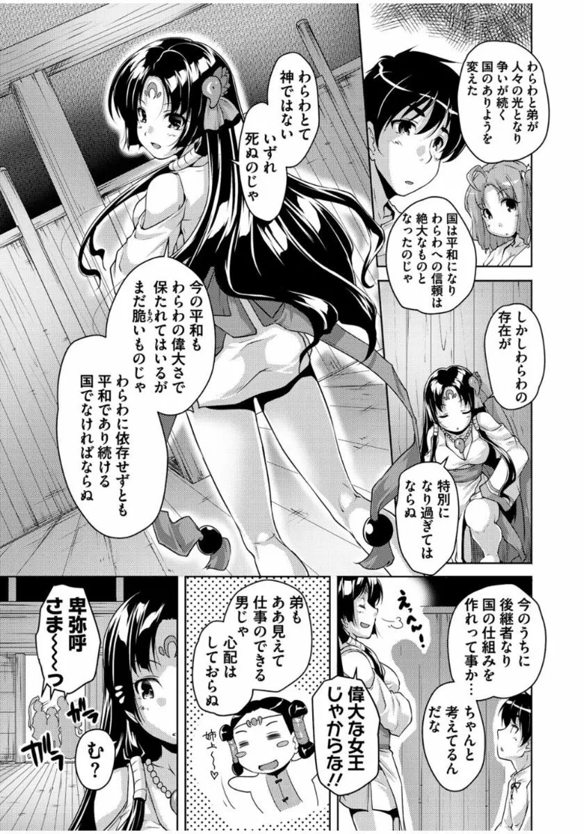 20世紀美少女 ～歴史上の美女だけど処女あげます～ 183ページ