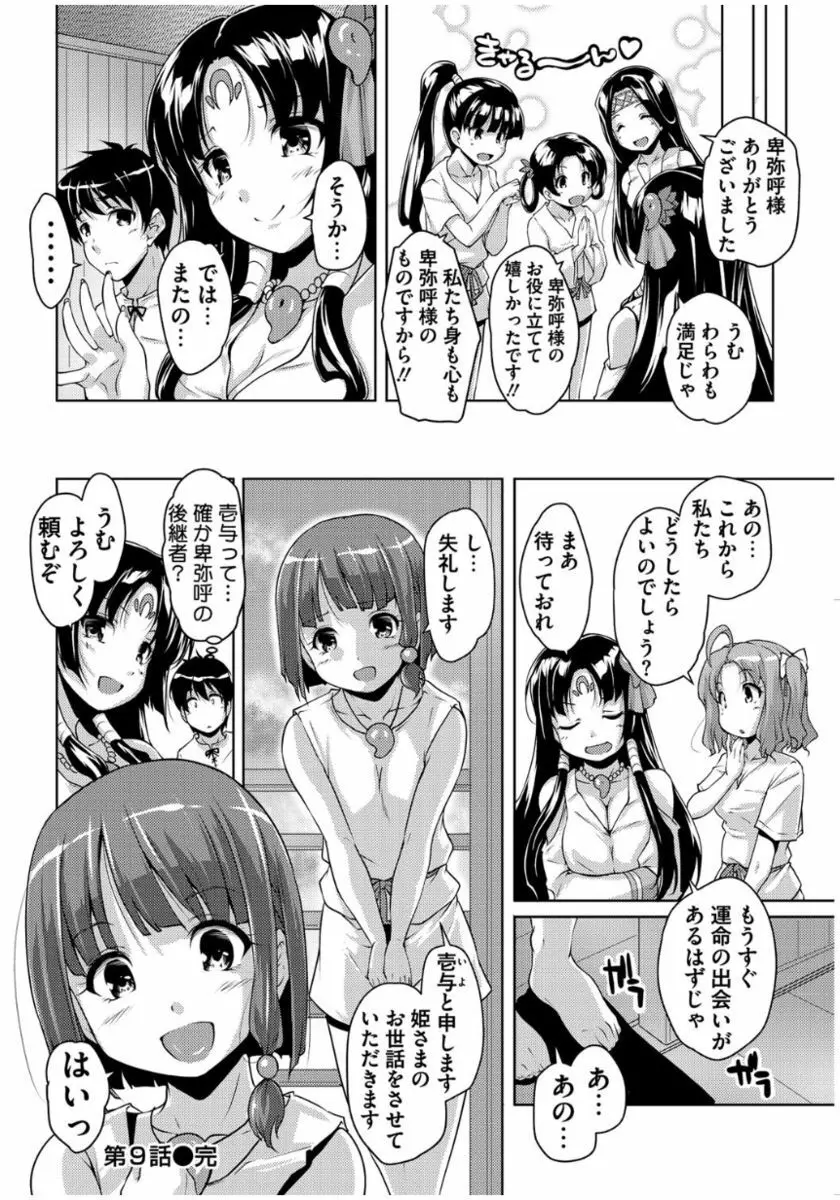 20世紀美少女 ～歴史上の美女だけど処女あげます～ 194ページ