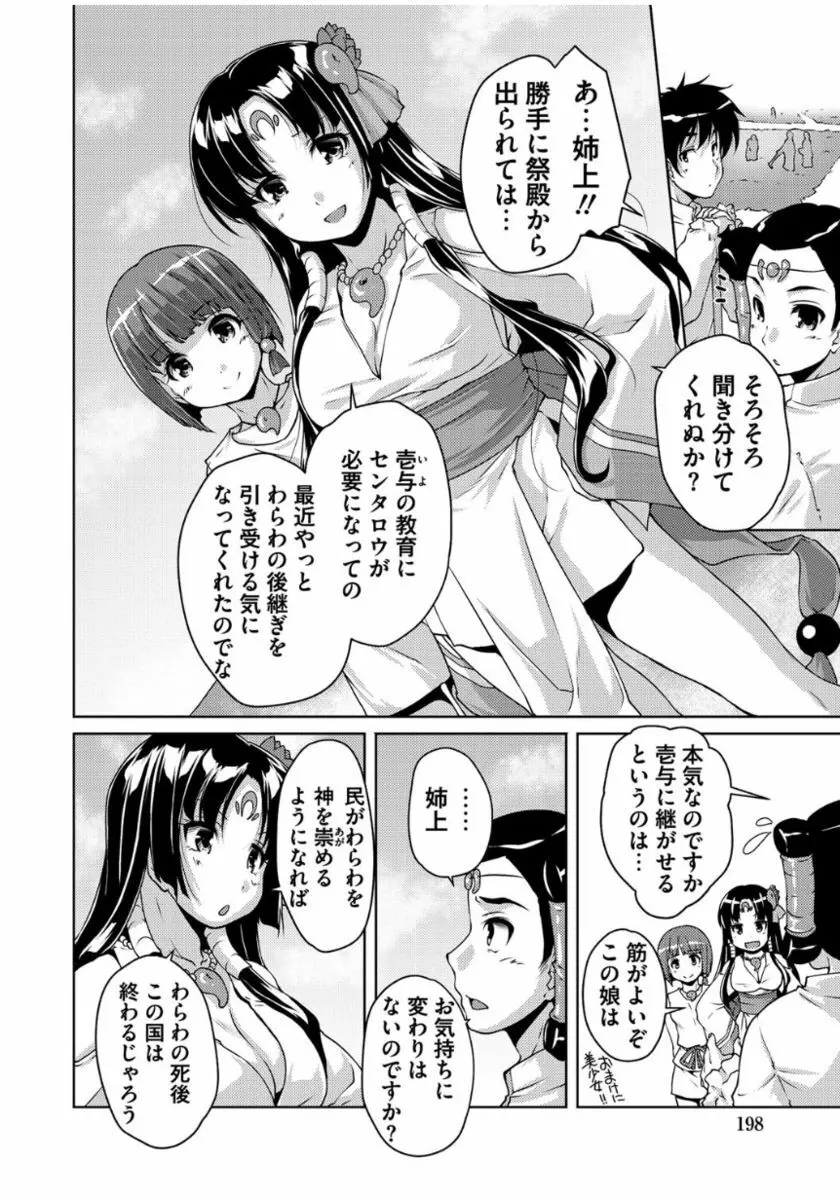 20世紀美少女 ～歴史上の美女だけど処女あげます～ 196ページ