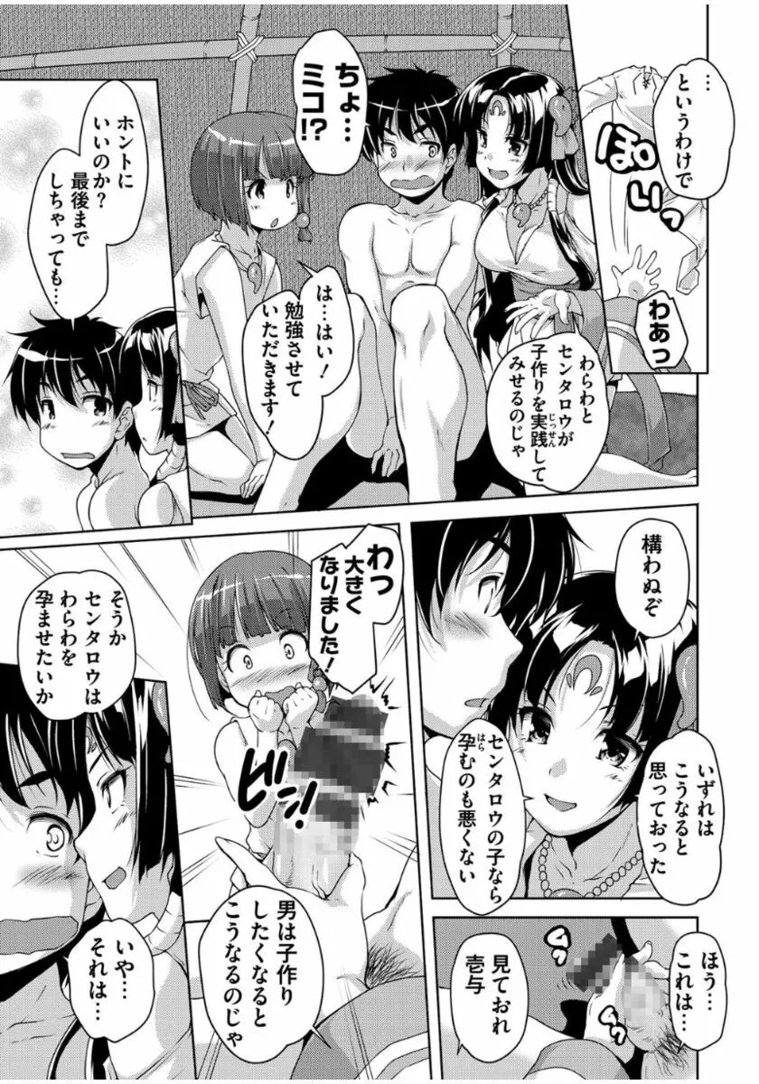 20世紀美少女 ～歴史上の美女だけど処女あげます～ 199ページ