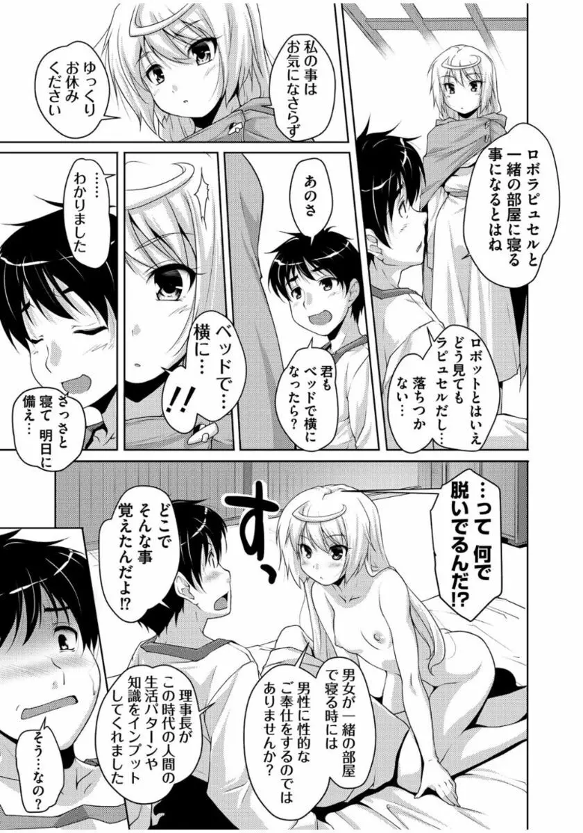 20世紀美少女 ～歴史上の美女だけど処女あげます～ 21ページ