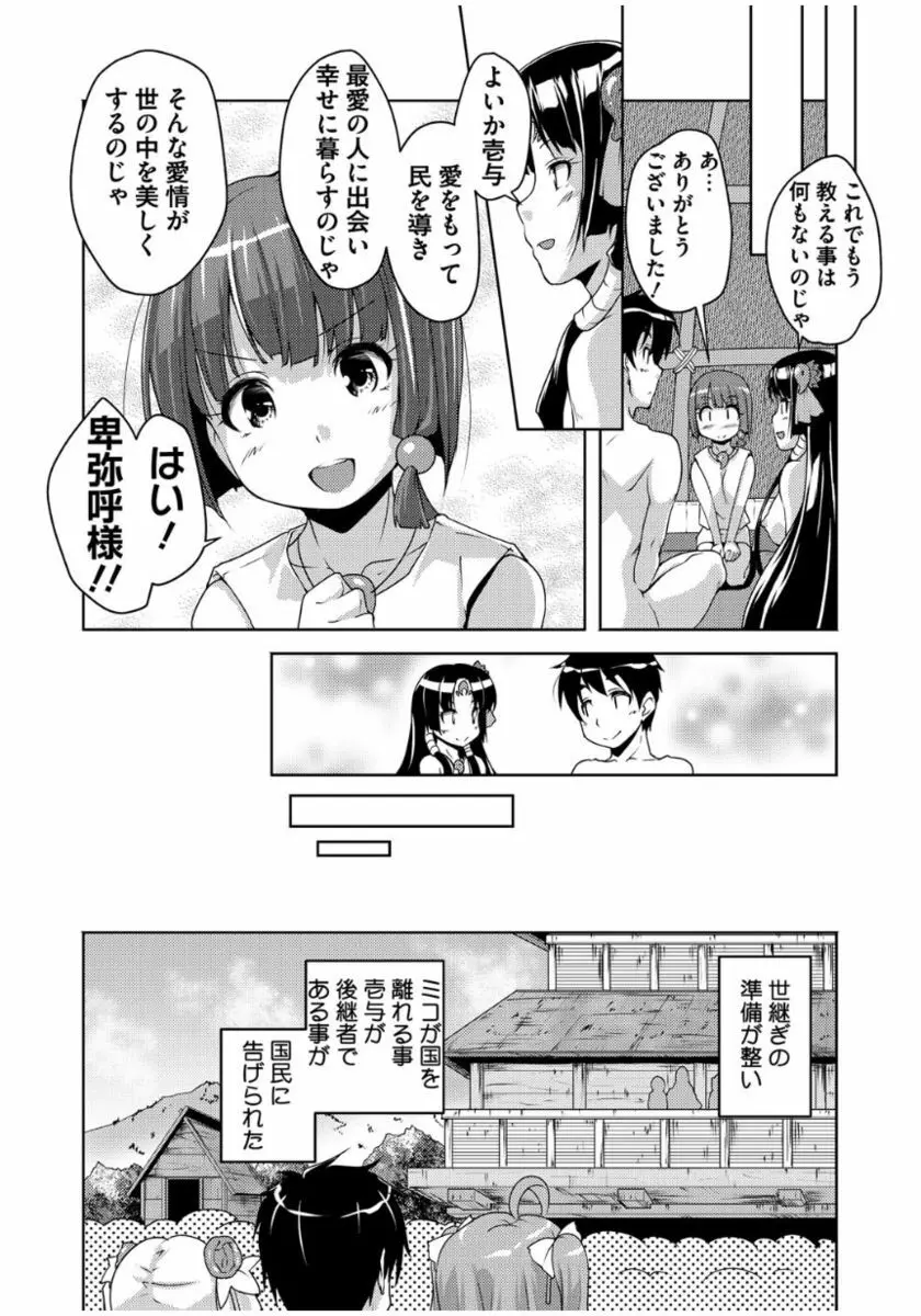 20世紀美少女 ～歴史上の美女だけど処女あげます～ 212ページ