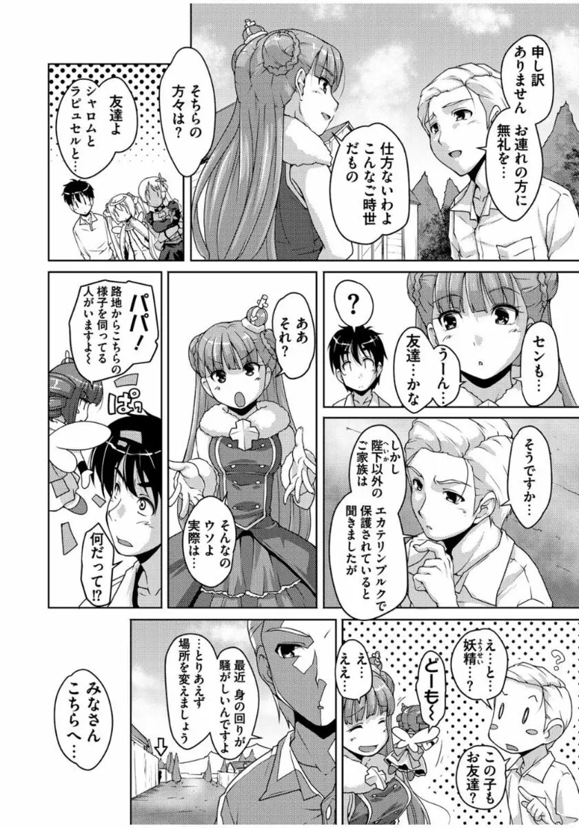 20世紀美少女 ～歴史上の美女だけど処女あげます～ 72ページ