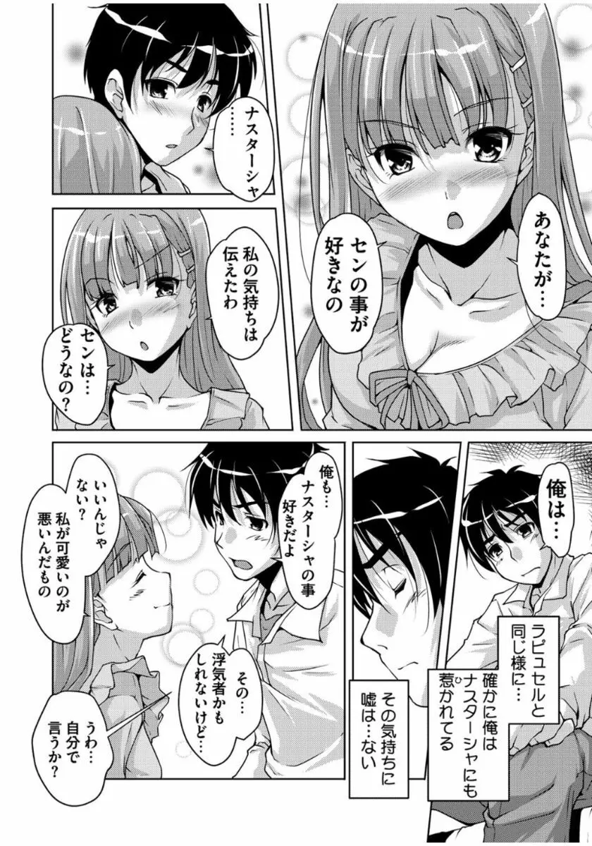 20世紀美少女 ～歴史上の美女だけど処女あげます～ 78ページ