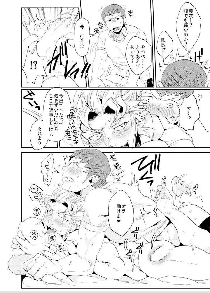 慶マルえろ漫画 3ページ