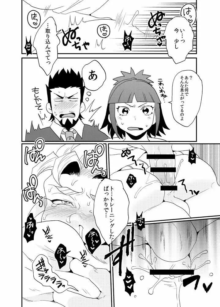 慶マルえろ漫画 5ページ