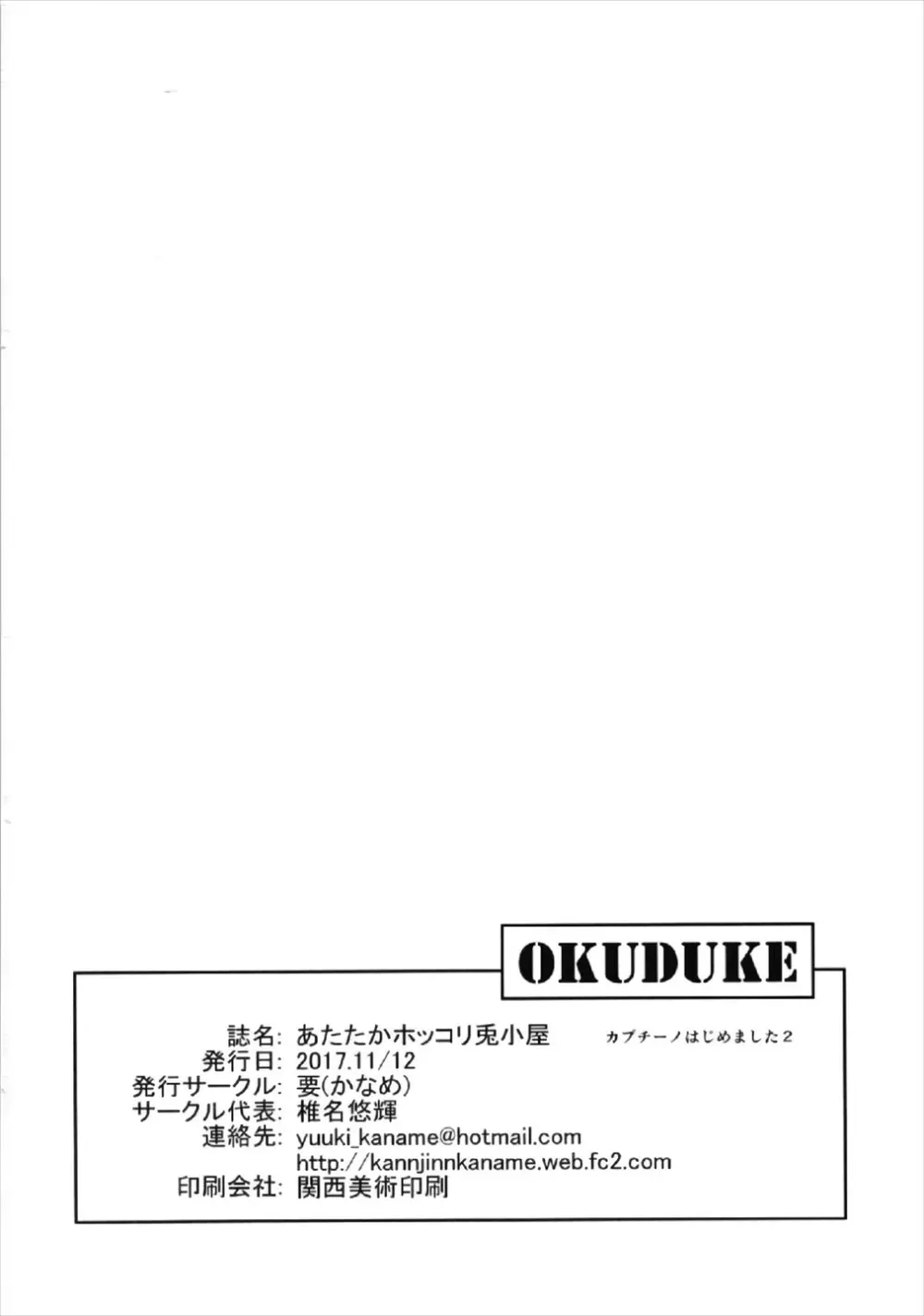 あたたかほっこり兎小屋 -カプチーノはじめました2- 22ページ