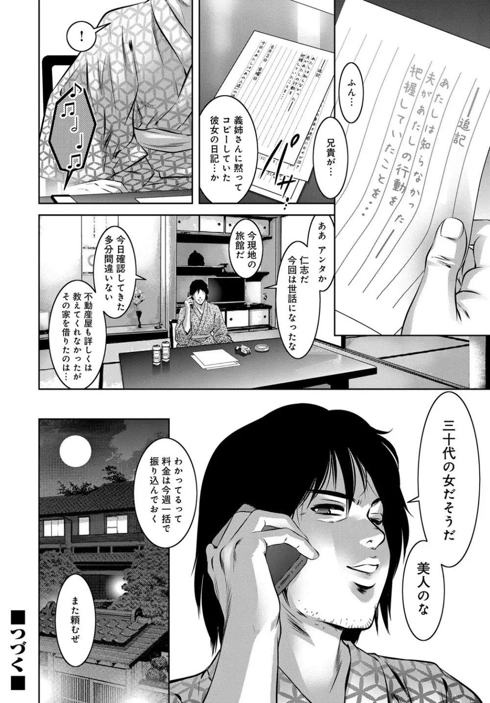 コミックマグナム Vol.88 177ページ