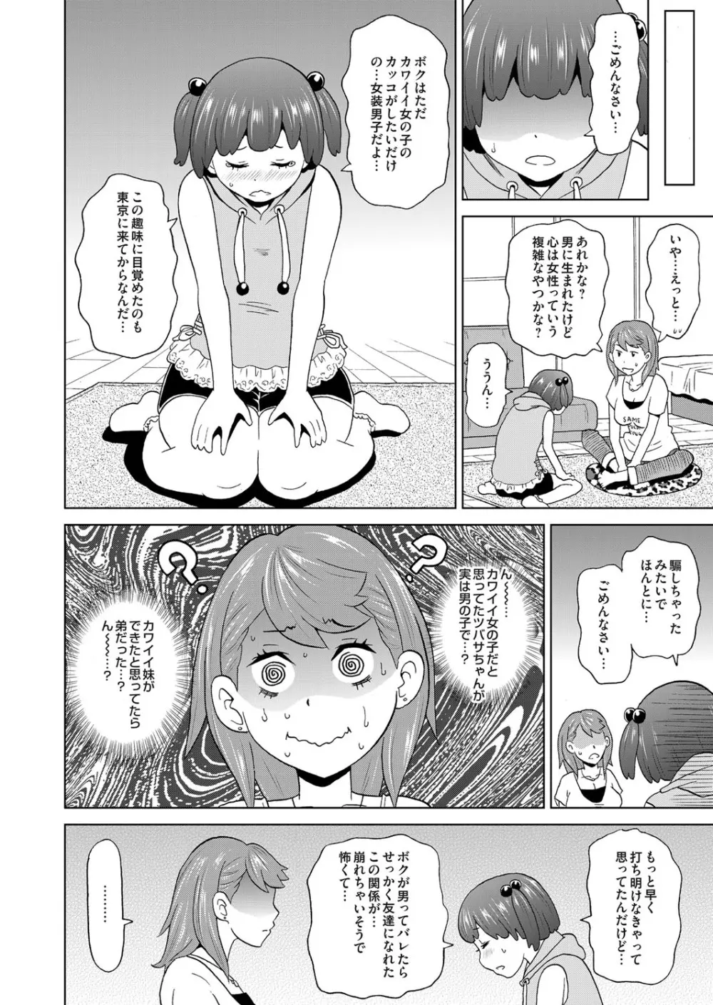 コミックマグナム Vol.103 45ページ