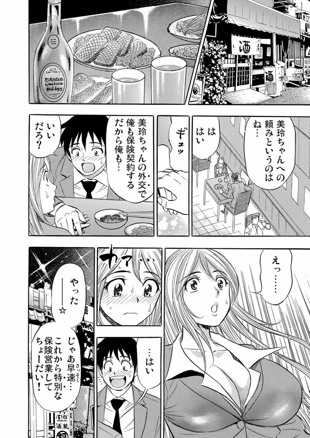 ガチコミ Vol.78 190ページ