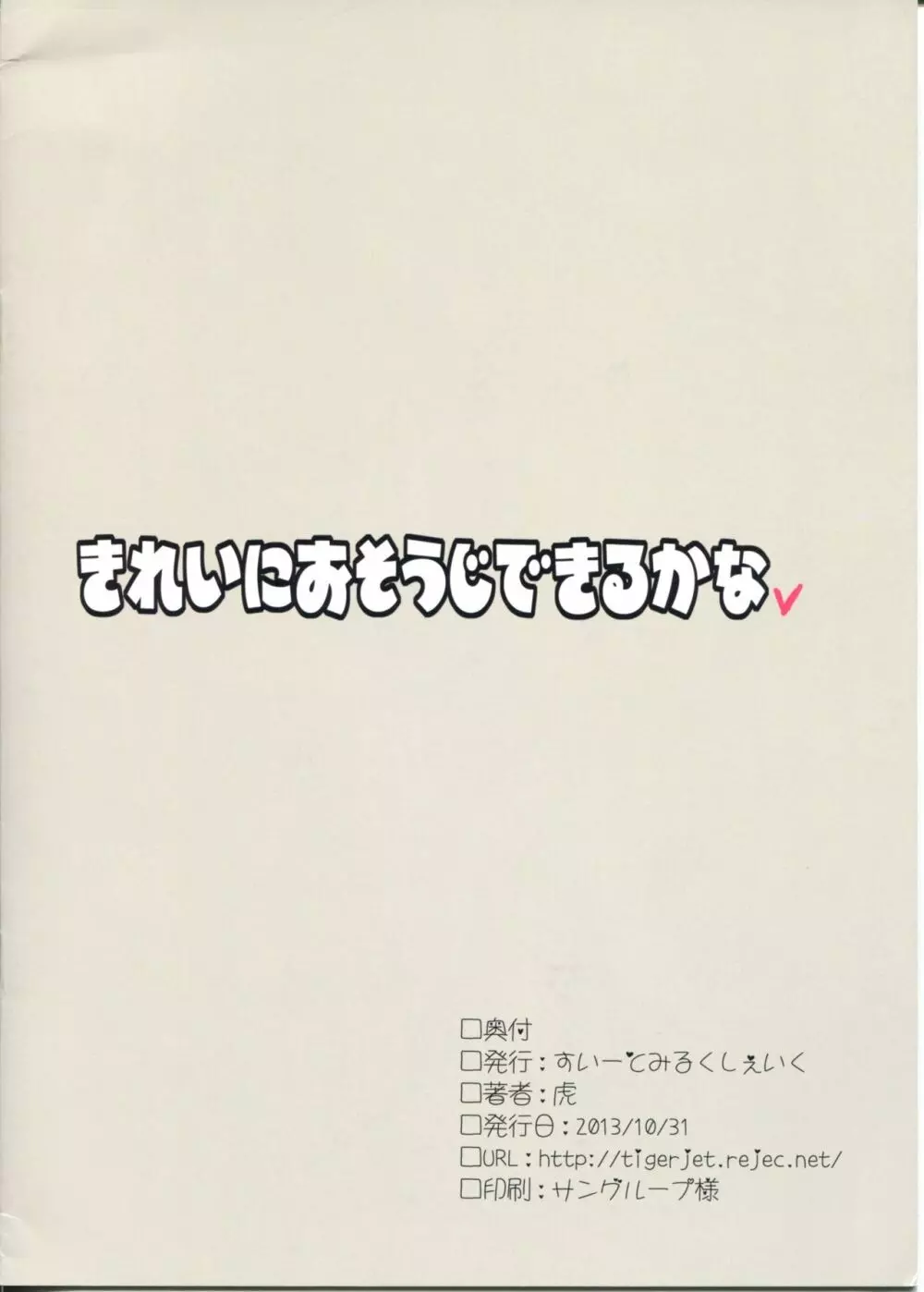 きれいにおそうじできるかな 2ページ