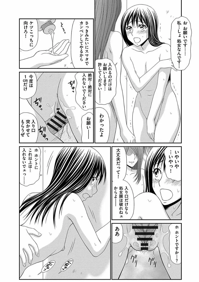 痴漢マニア 18ページ