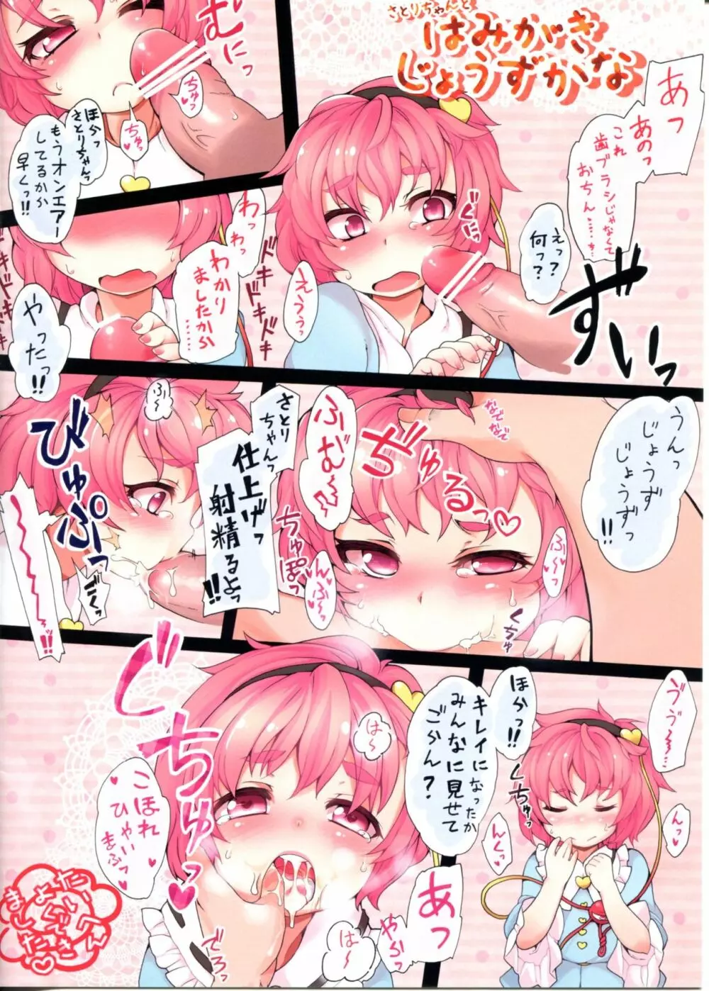 こいしちゃんと!! はみがきじょうずかな? 11ページ