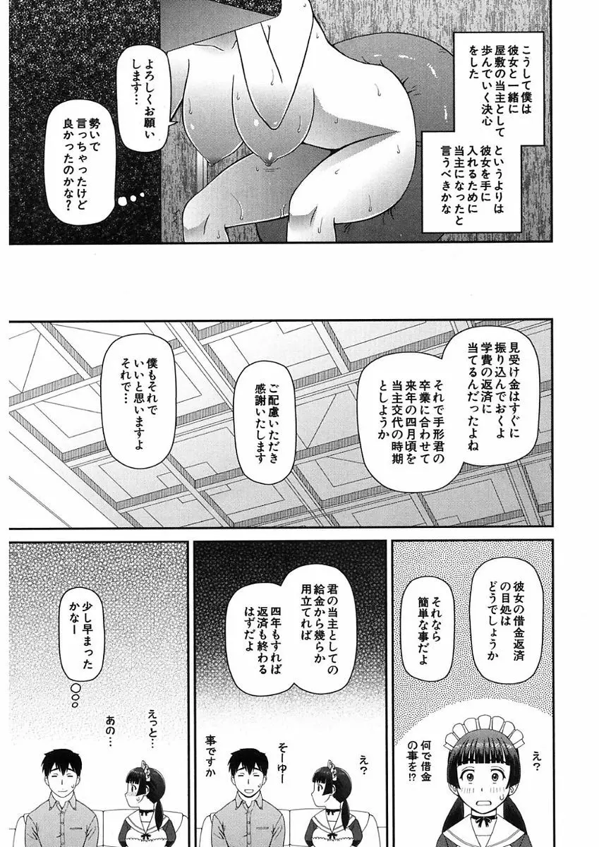 COMIC Mugen Tensei 2017-11 355ページ