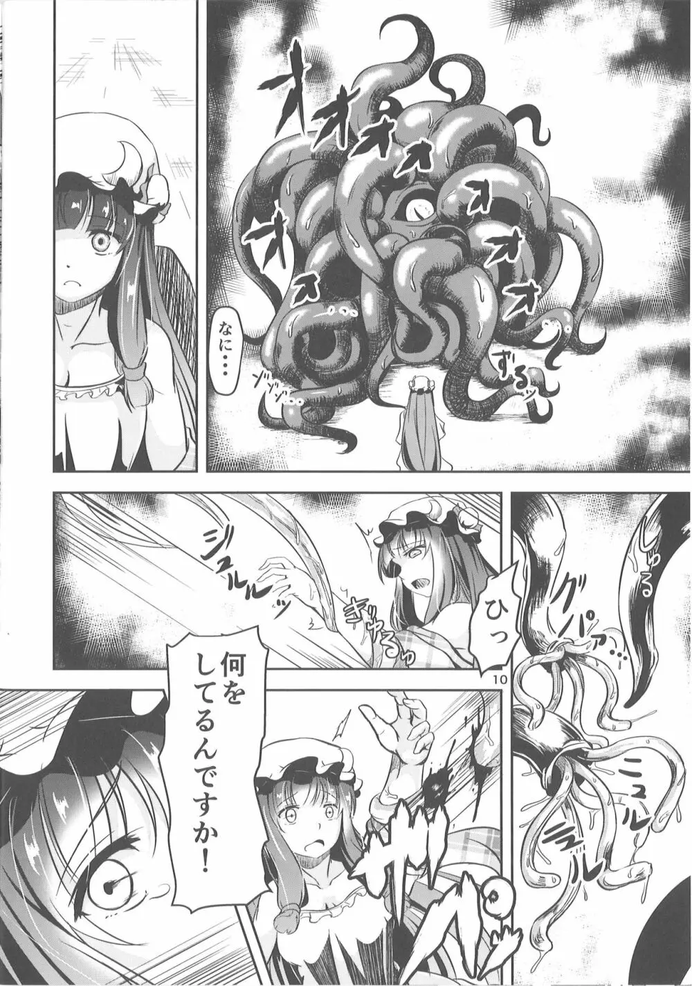 淫獣の贄 10ページ