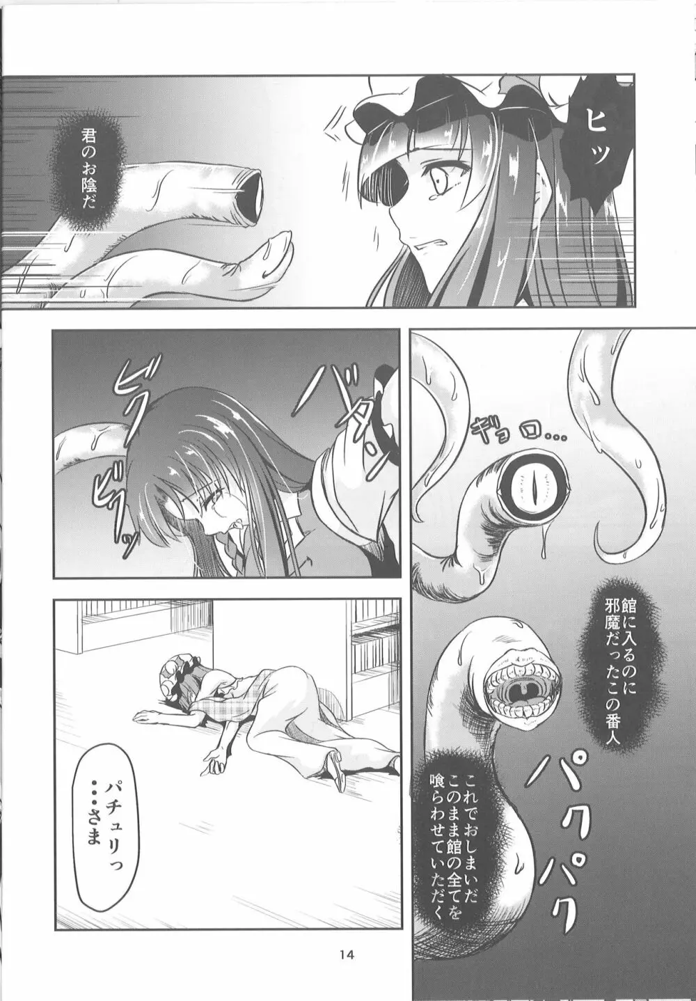 淫獣の贄 14ページ