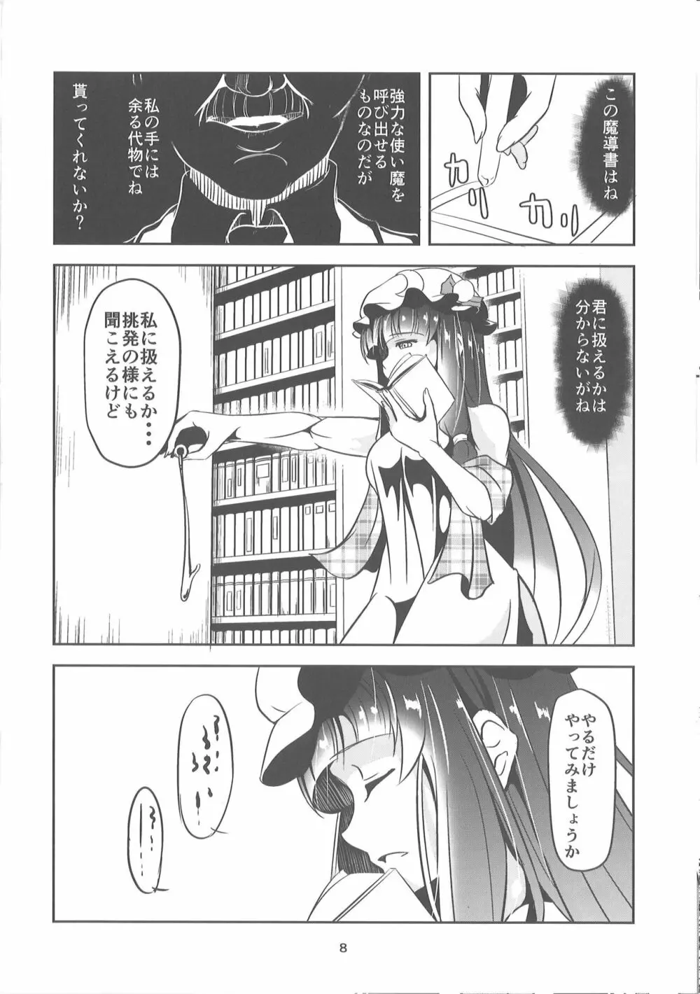 淫獣の贄 8ページ