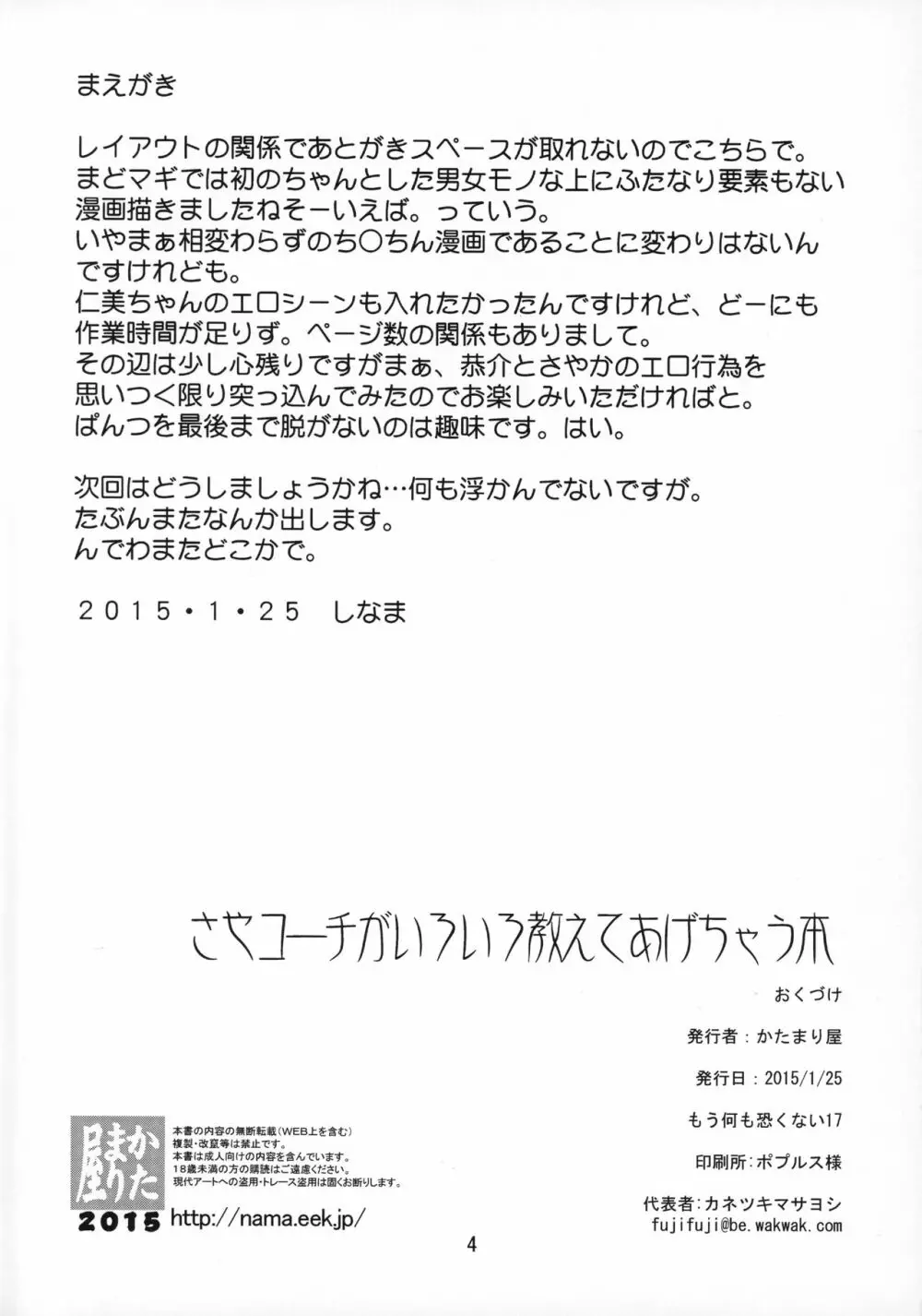 さやコーチがいろいろ教えてあげちゃう本 3ページ