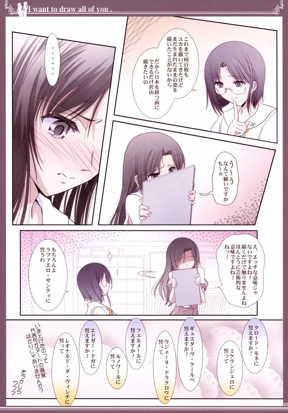 貴女の全てを描きたい:色艶書 9ページ