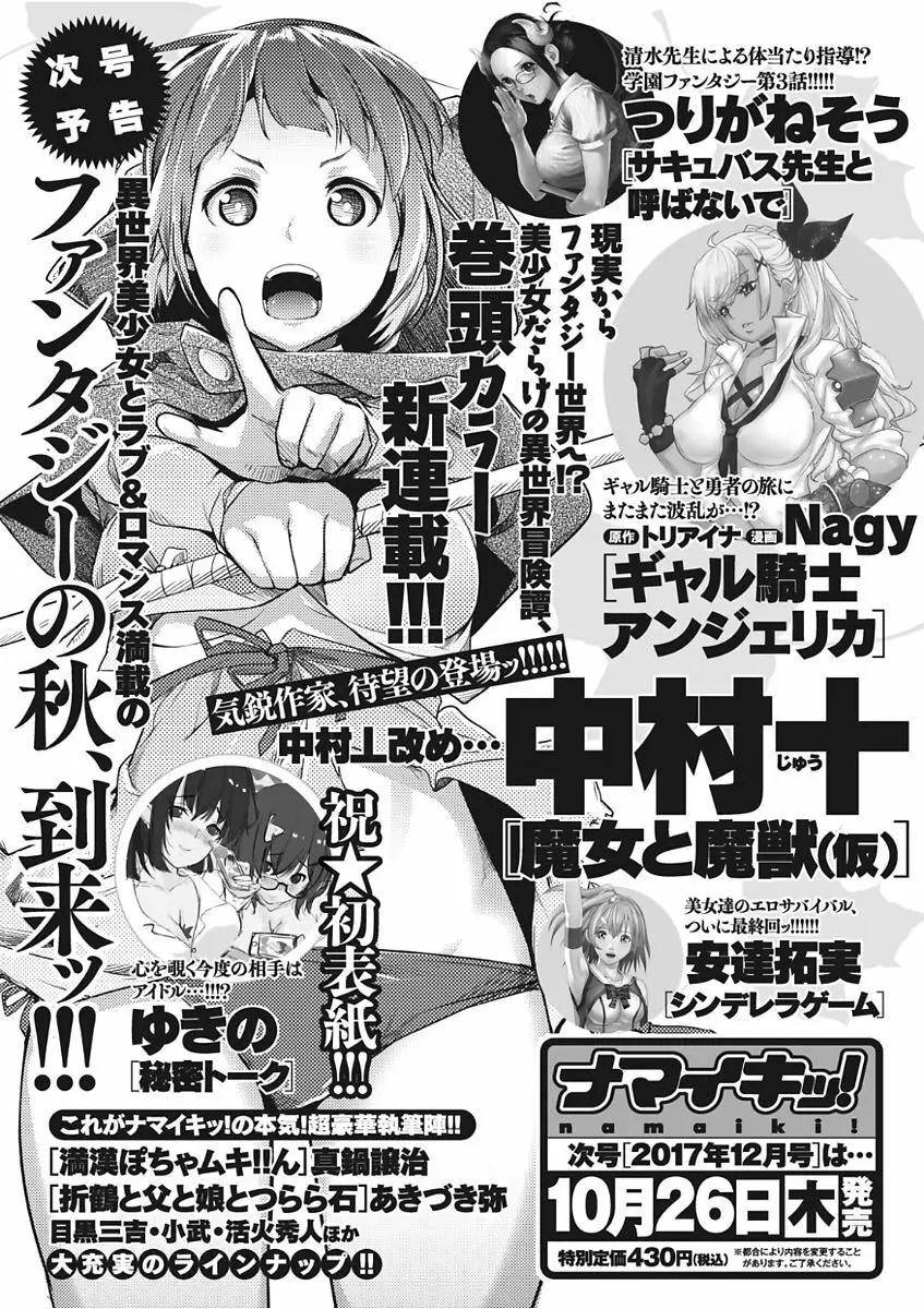 ナマイキッ！ 2017年11月号 221ページ