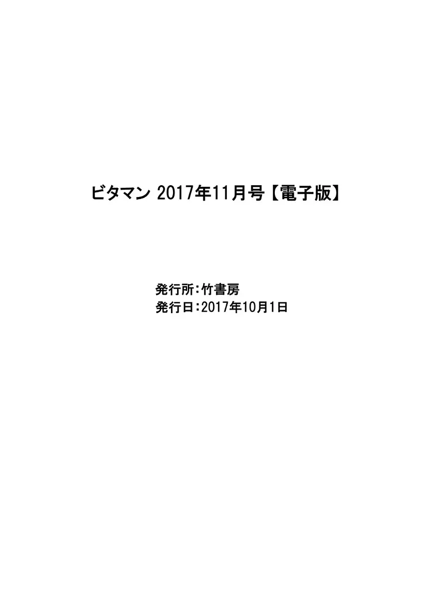 月刊 ビタマン 2017年11月号 255ページ