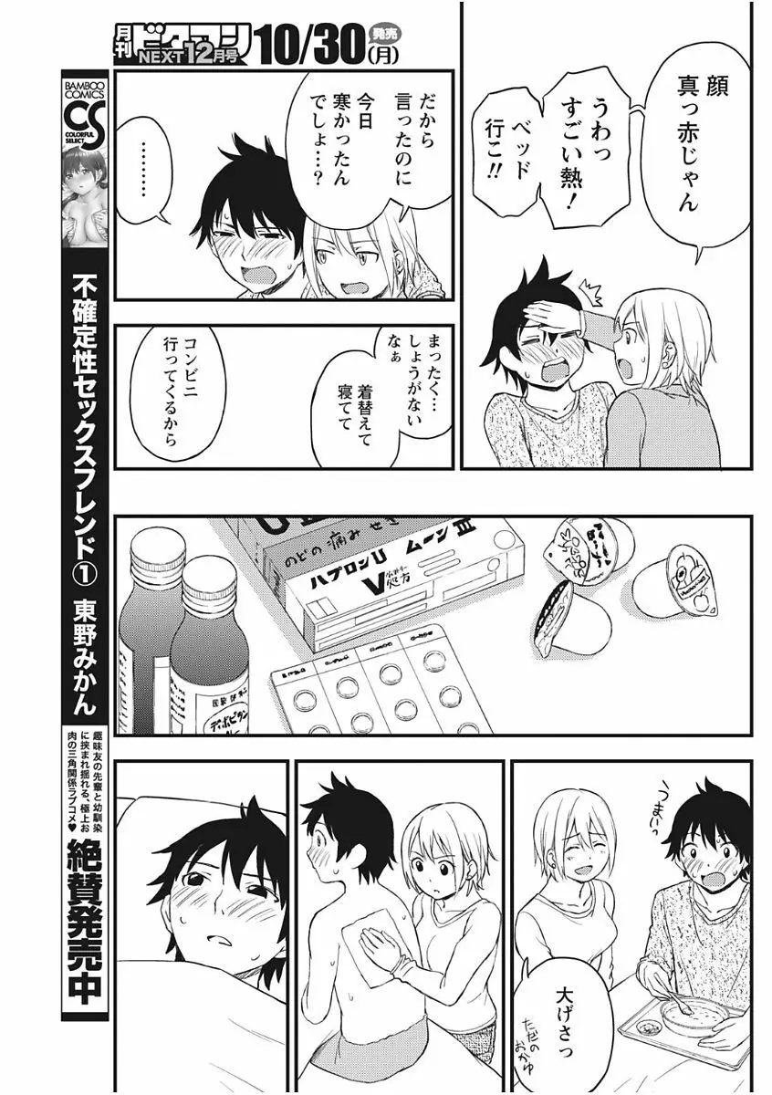 月刊 ビタマン 2017年11月号 95ページ