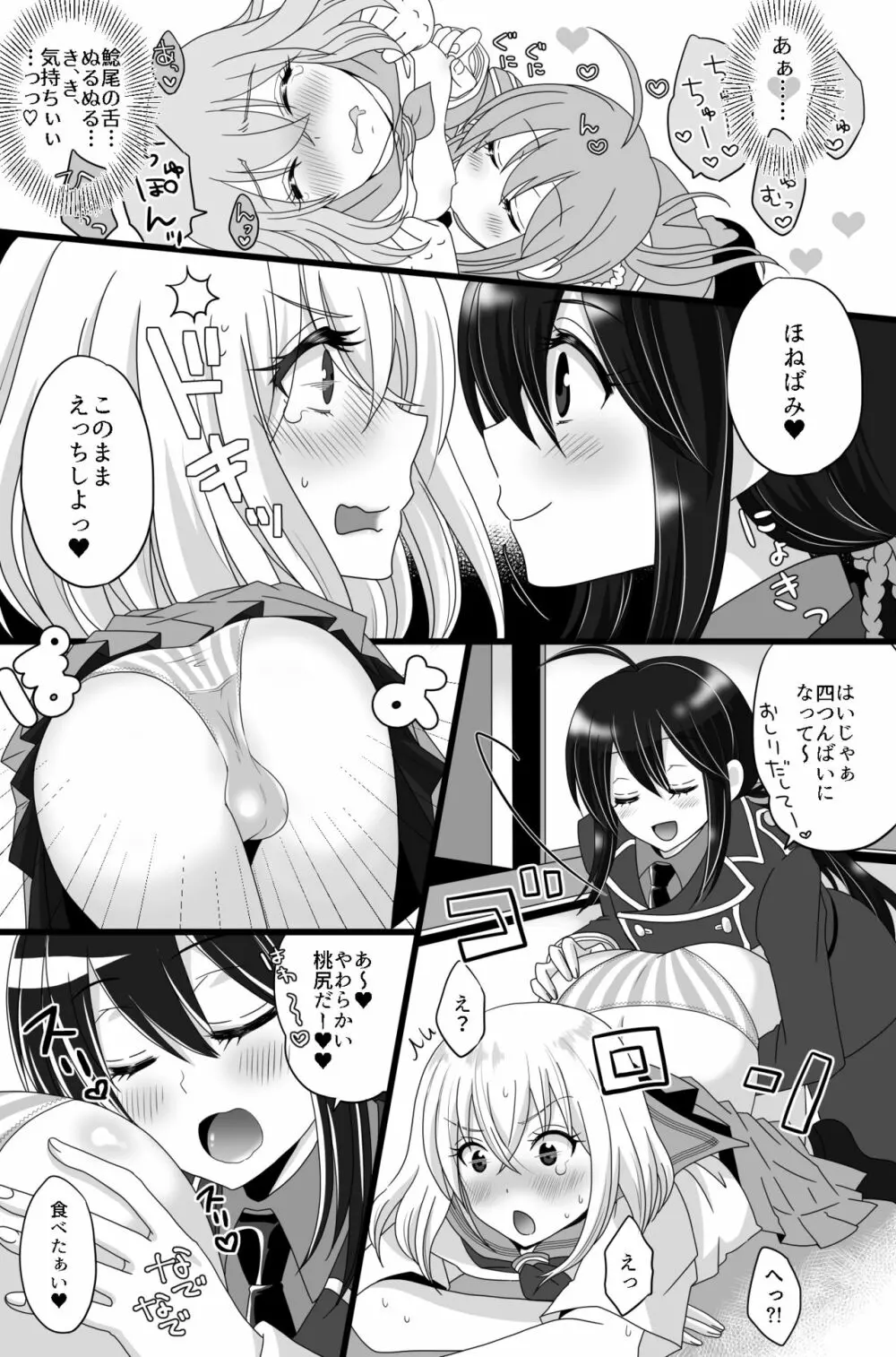 鯰骨♡女装 4ページ