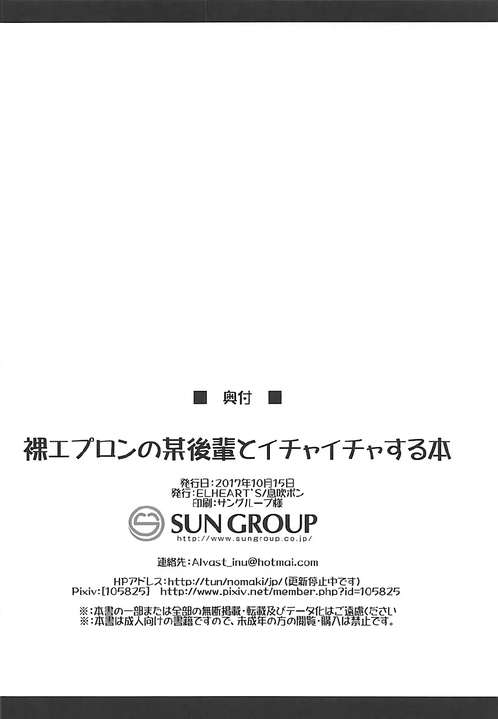 裸エプロンの某後輩とイチャイチャする本 17ページ